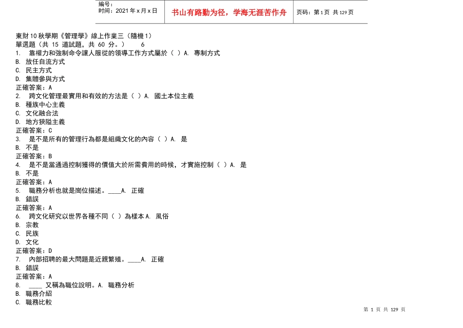 东财13秋季《管理学B》随机(全套)在线作业参考答案_第1页
