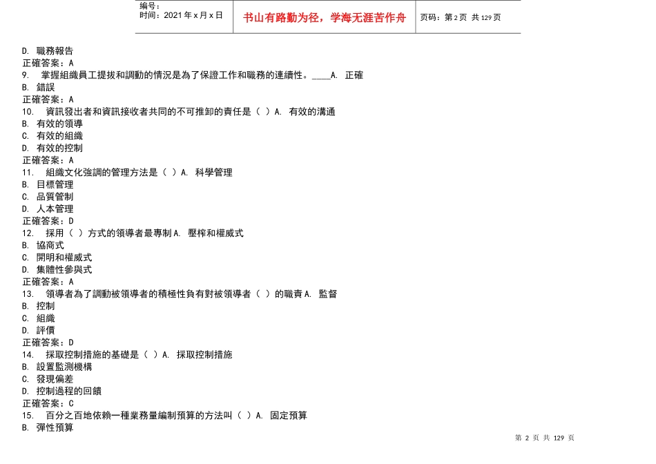 东财13秋季《管理学B》随机(全套)在线作业参考答案_第2页
