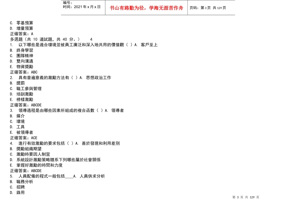 东财13秋季《管理学B》随机(全套)在线作业参考答案_第3页