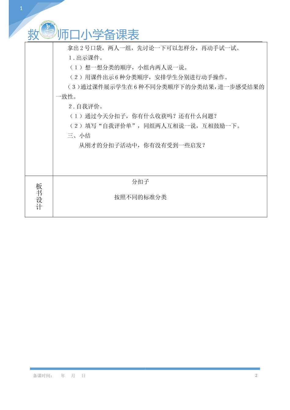 第1课时分扣子_第2页