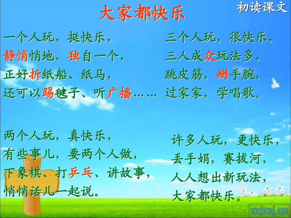 《大家都快乐》PPT_第3页