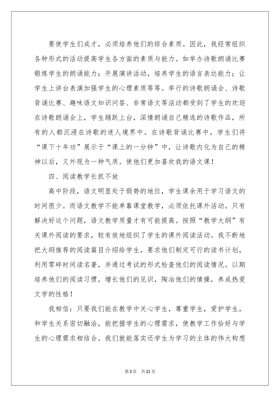 高中教学参考总结集合7篇_第3页