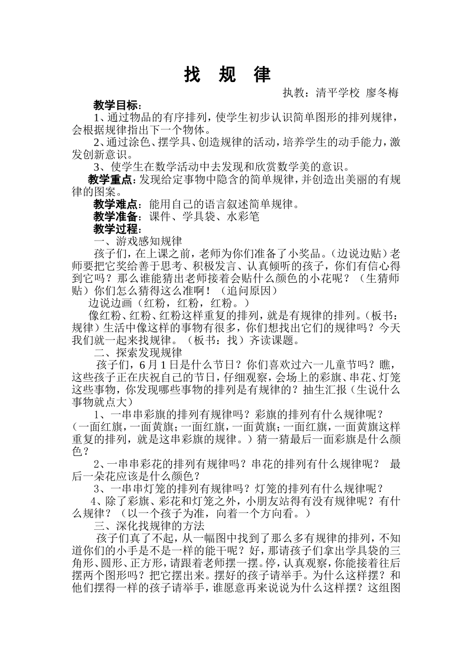 找规律1 (2)_第1页