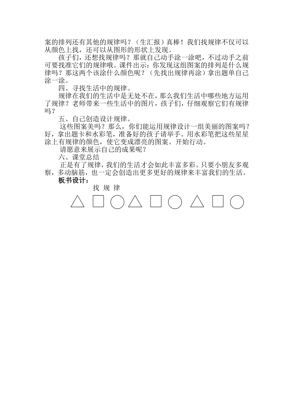 找规律1 (2)_第2页