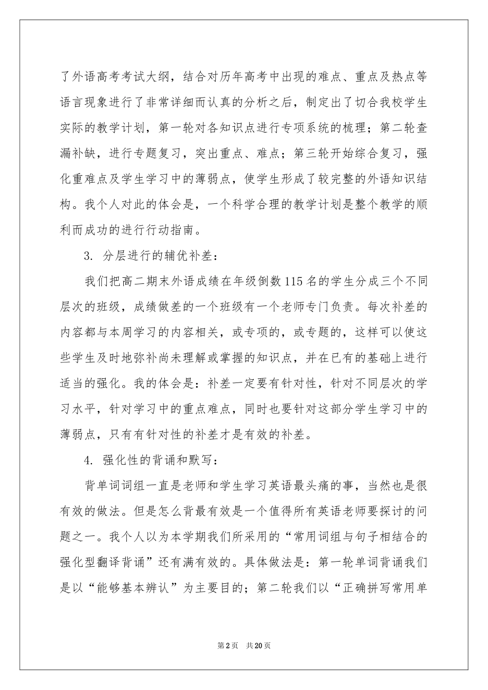 高中教学参考总结模板锦集七篇_第2页