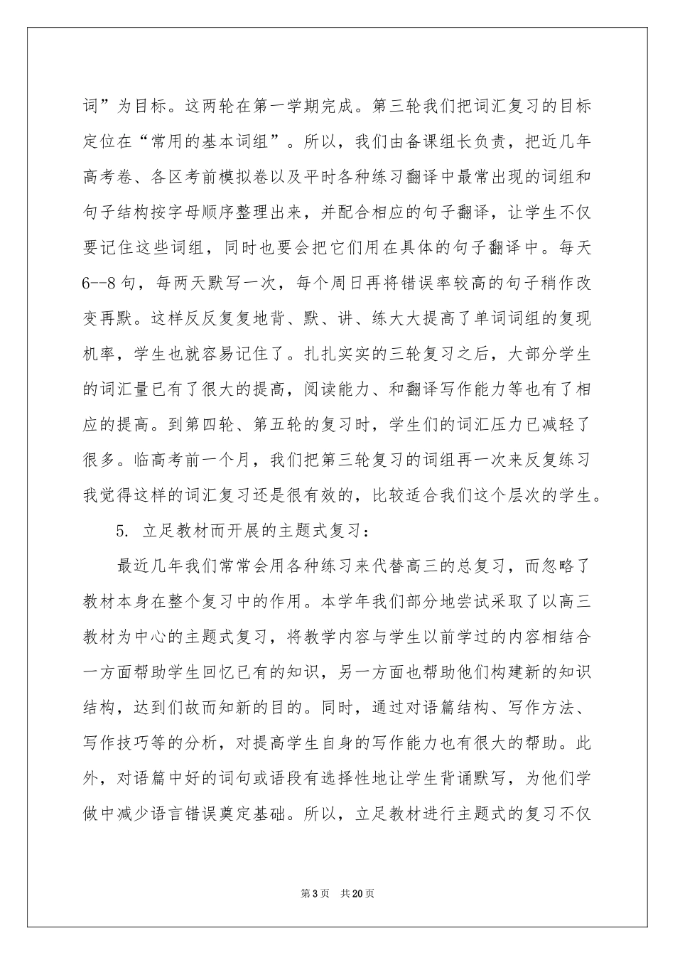 高中教学参考总结模板锦集七篇_第3页
