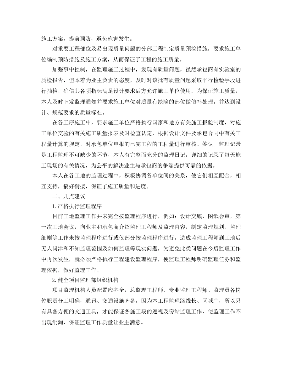 装修监理员个人总结三篇 _第2页