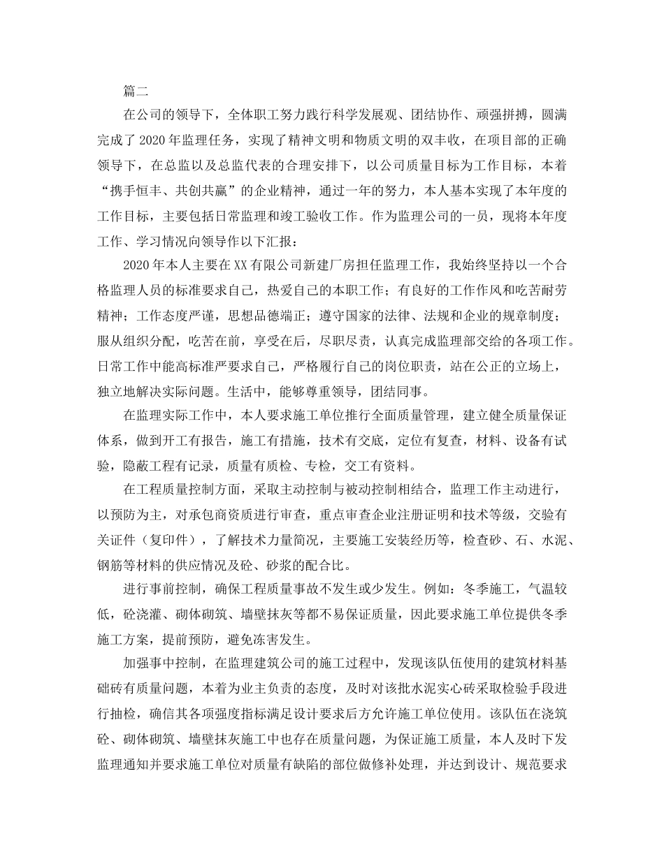 装修监理员个人总结三篇 _第3页