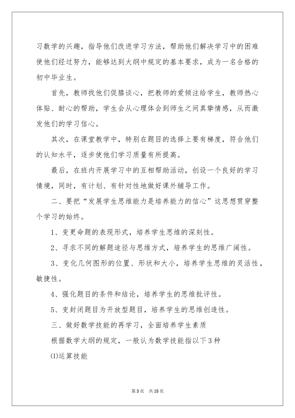 高中政治教学参考总结范本锦集六篇_第3页