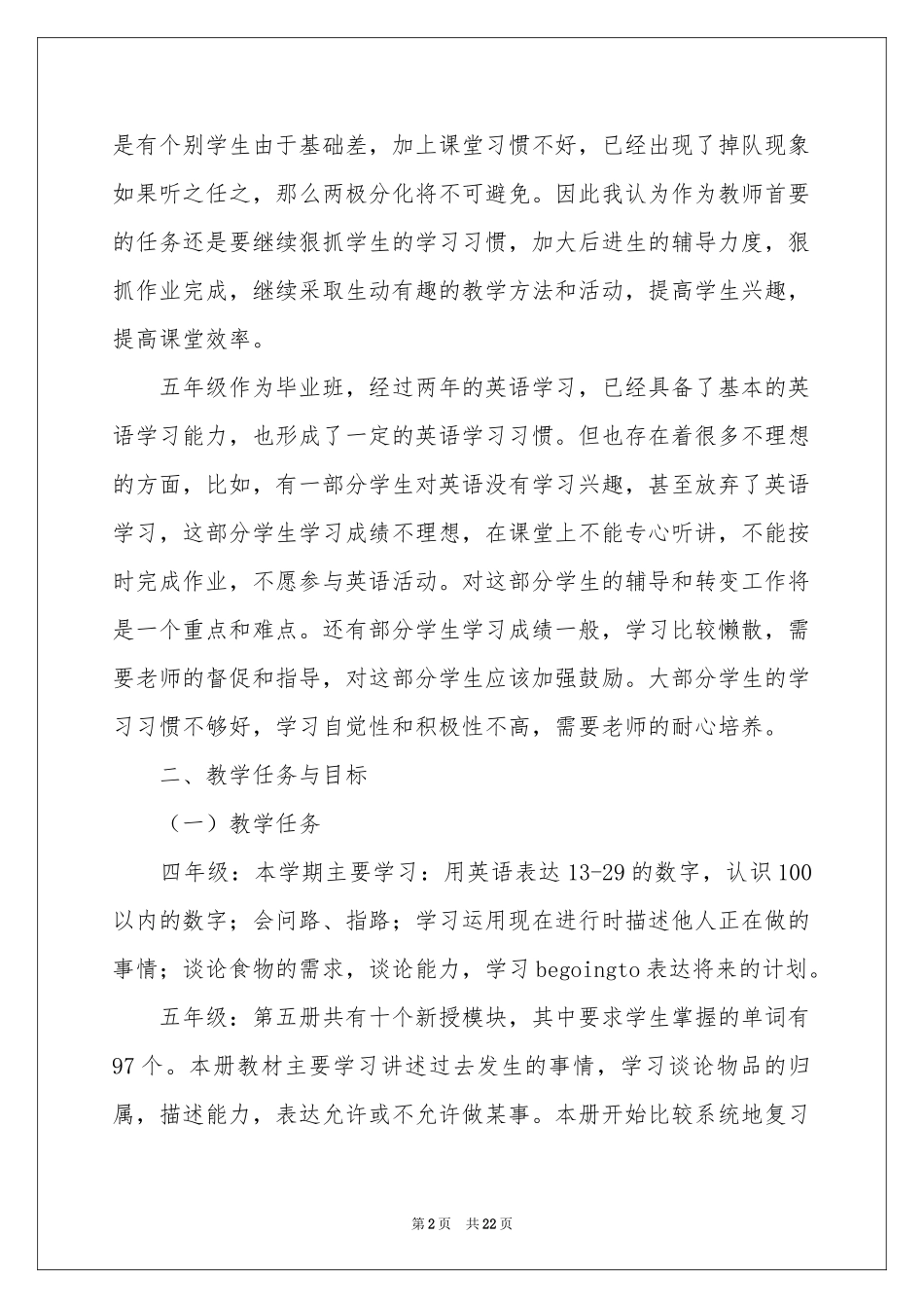 高中教学参考计划4篇_第2页