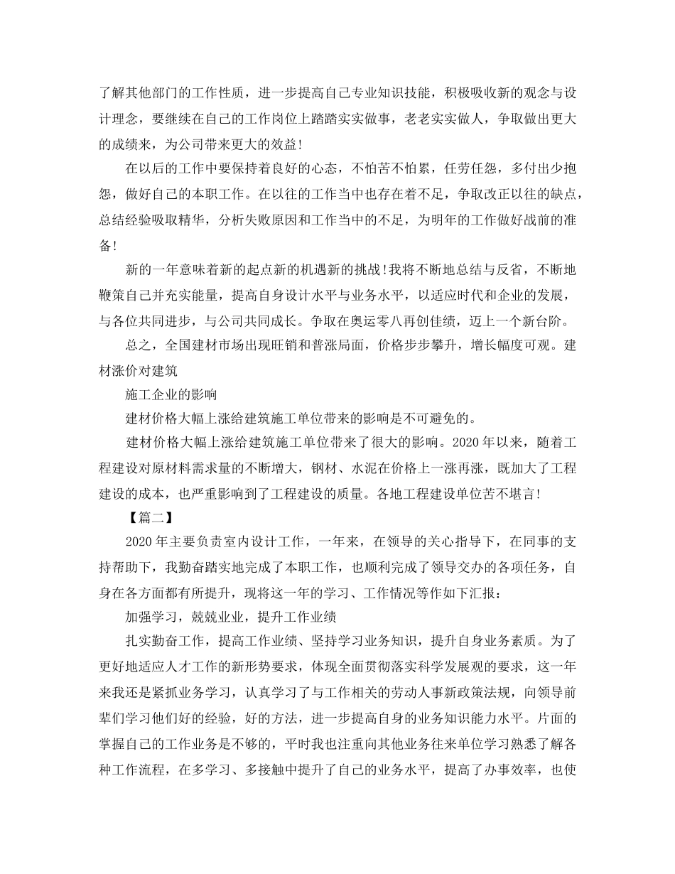 装潢设计师工作总结怎么写 _第2页