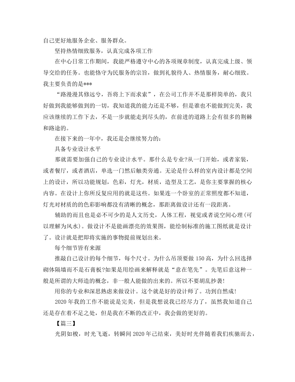 装潢设计师工作总结怎么写 _第3页