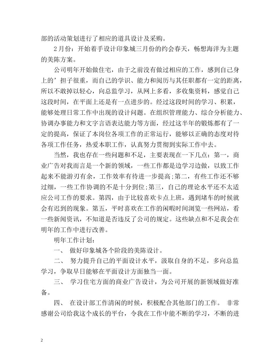 装修设计师工作总结 _第2页