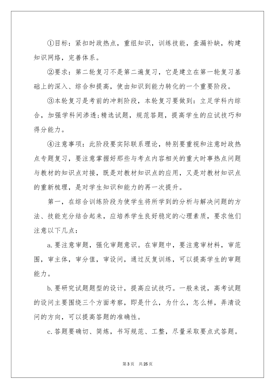 高中政治教学参考计划汇编10篇_第3页