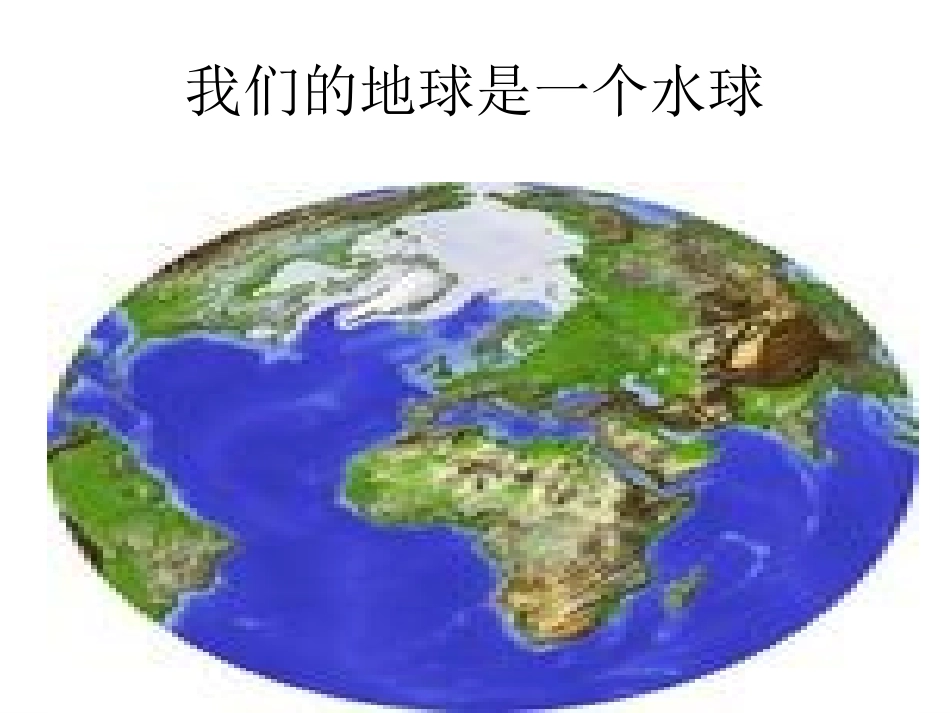 节约用水从小做起_第3页