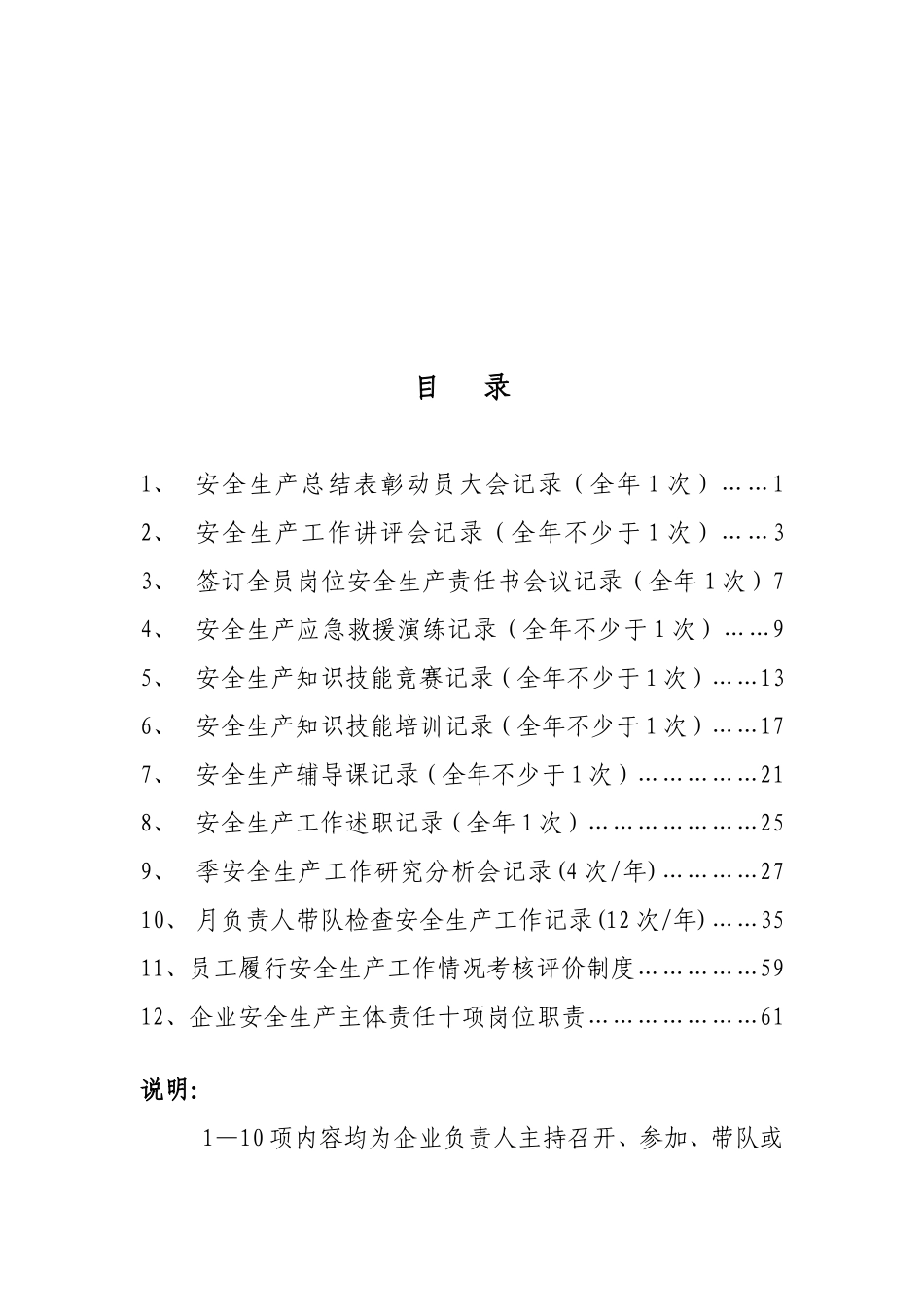 公司安全生产总结表彰动员大会记录(DOC74页)_第2页