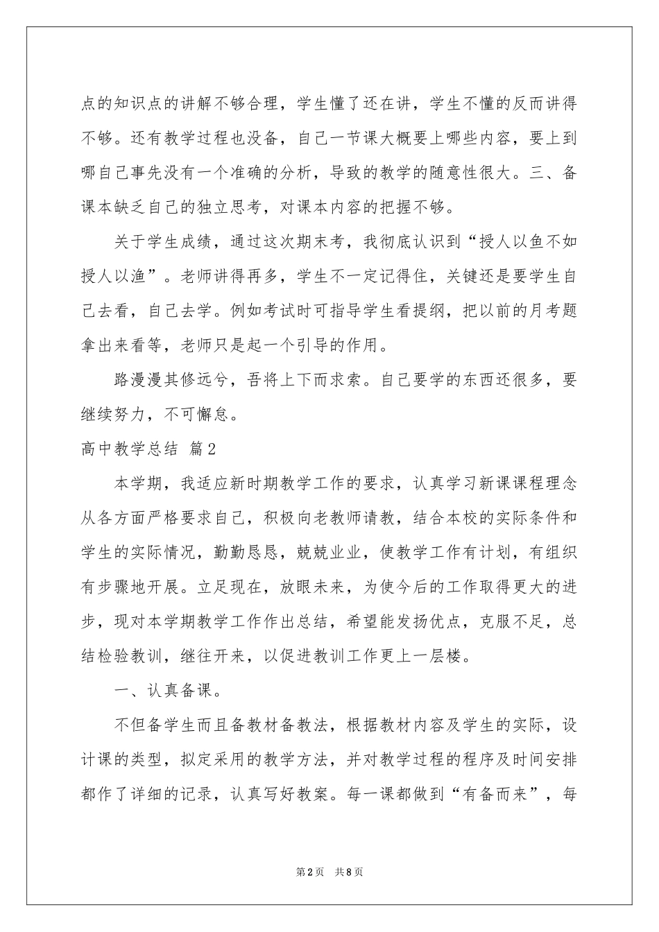 高中教学参考总结3篇_第2页
