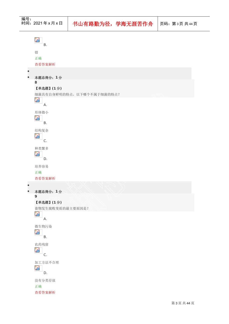 慕课《食品安全》(DOC43页)_第3页