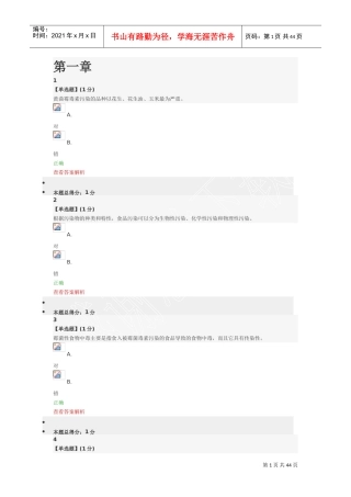 慕课《食品安全》(DOC43页)