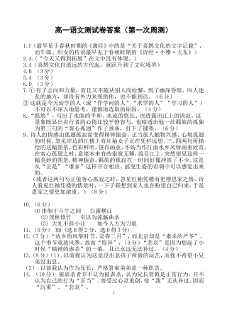 高一周一语文测试卷答案第一单元