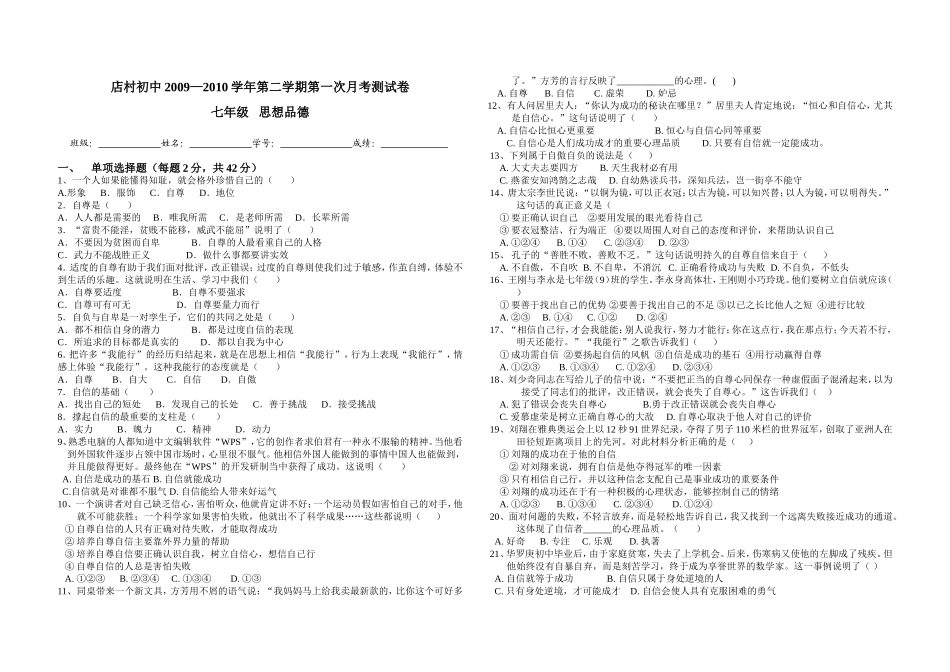 店村初中七年级思想品德_第1页