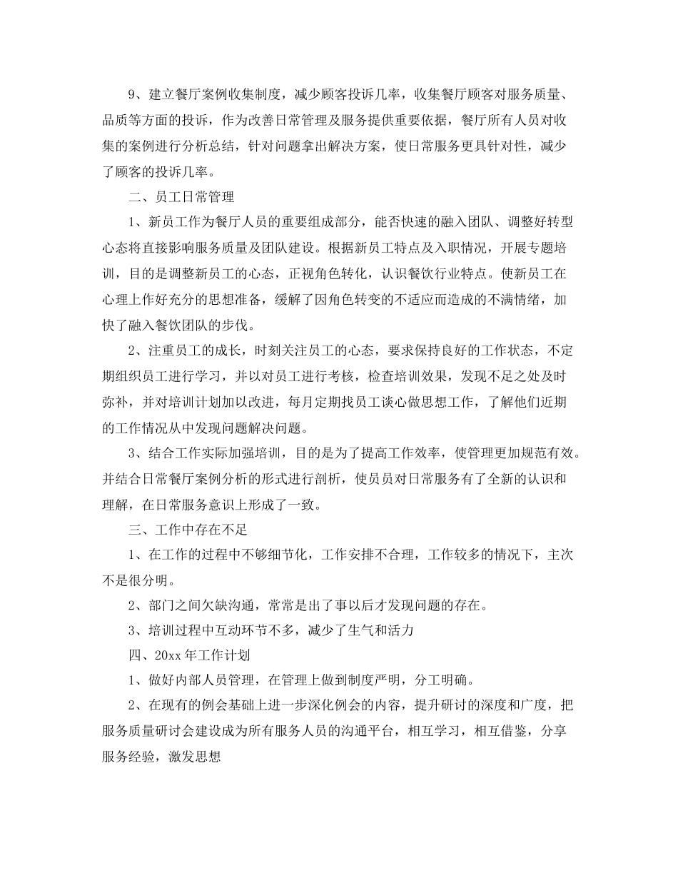 酒店餐饮部年终总结三篇 _第2页