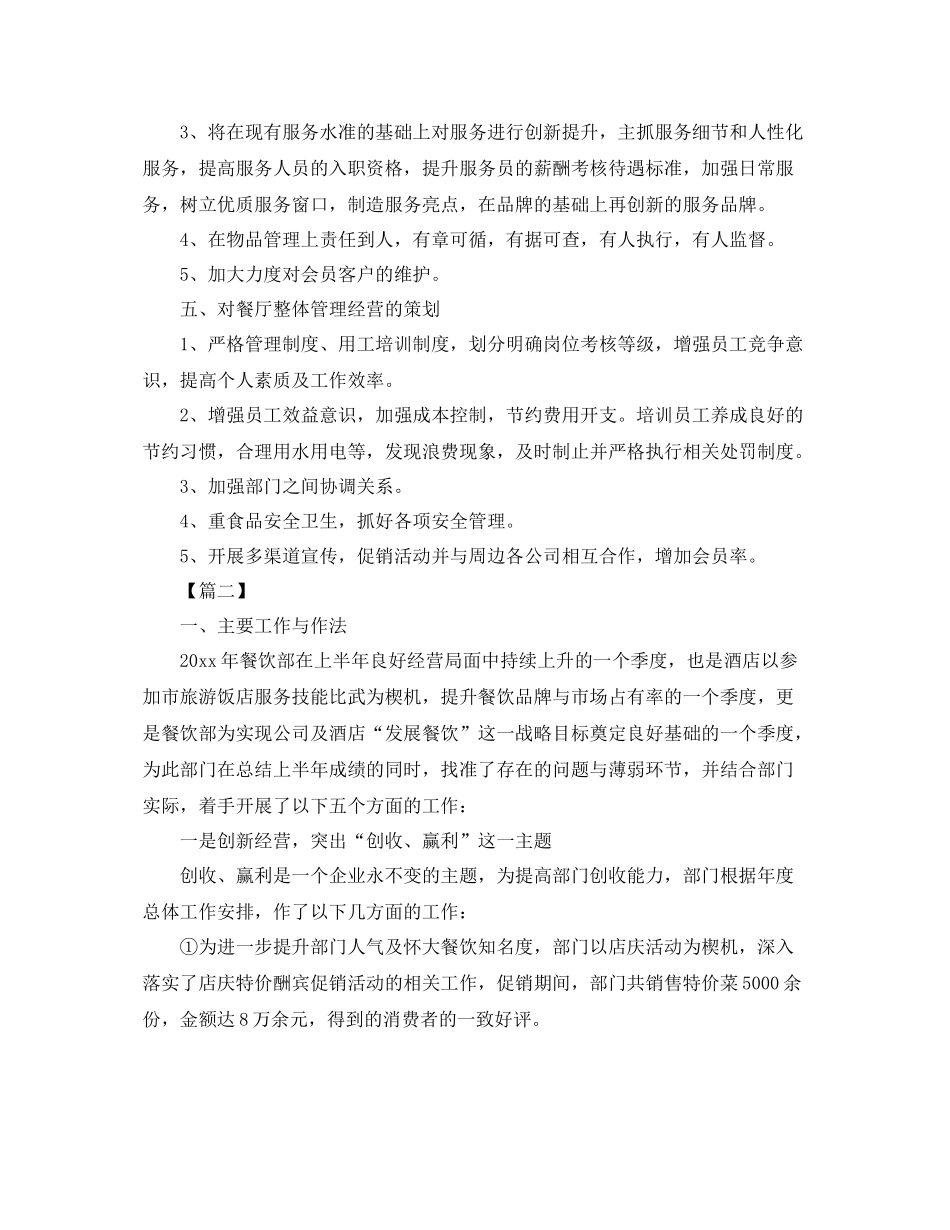 酒店餐饮部年终总结三篇 _第3页