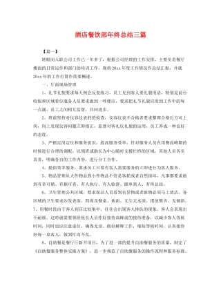 酒店餐饮部年终总结三篇 