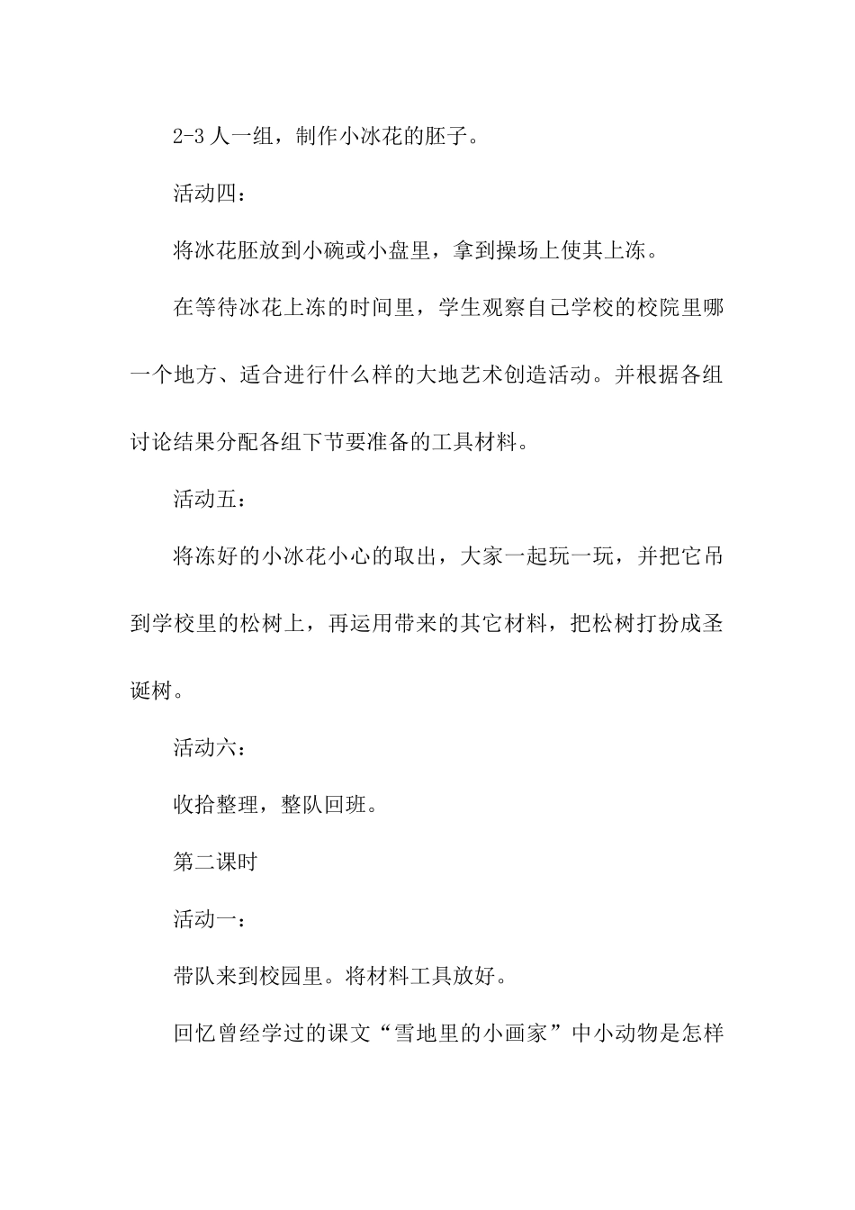 走进大自然教案反思_第3页