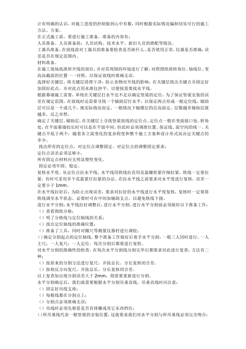 玻璃幕墙施工工艺及技术施工方案(DOC54页)_第2页