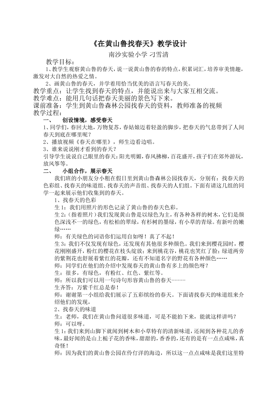 在黄山鲁找春天_第1页