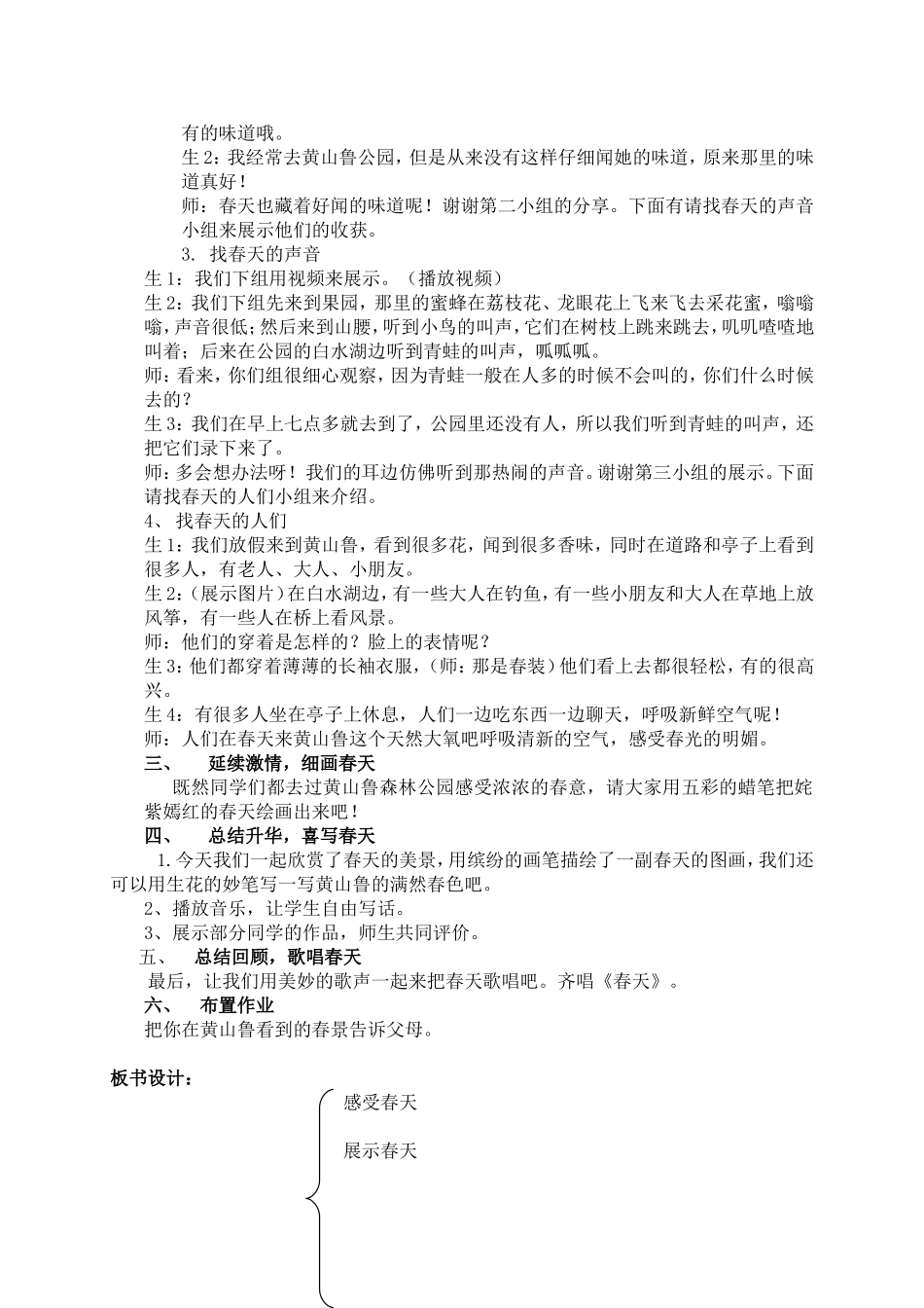 在黄山鲁找春天_第2页