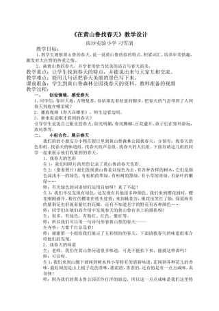 在黄山鲁找春天