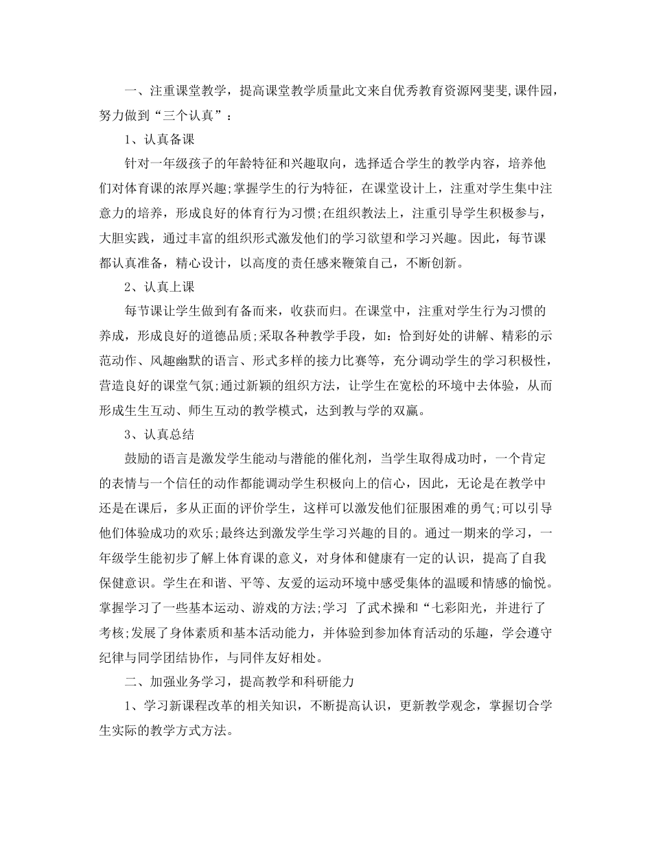 一年级体育教师期末工作总结范文 _第2页