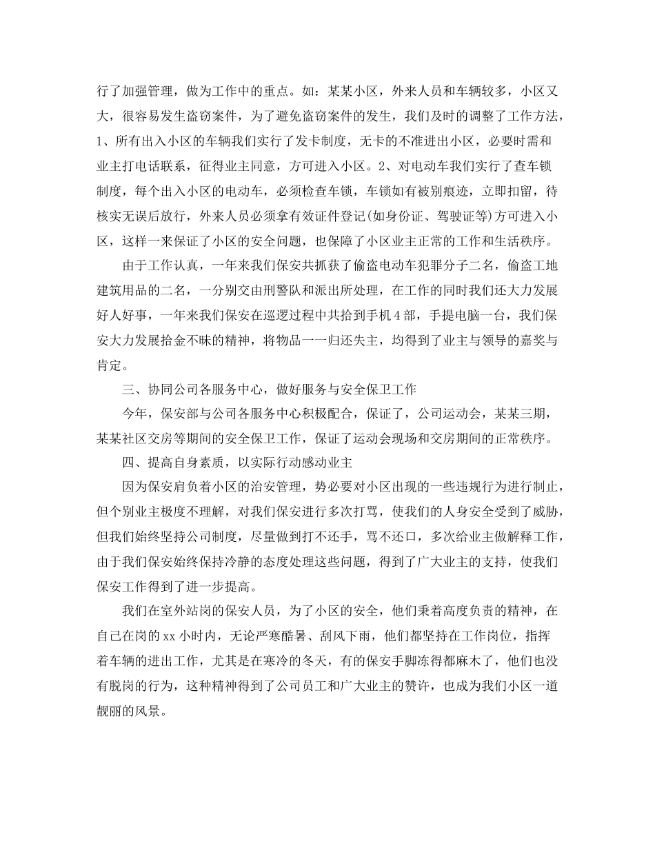 保安部工作总结范文 _第2页