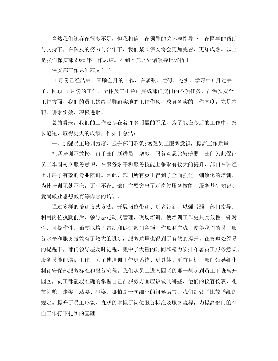 保安部工作总结范文 _第3页