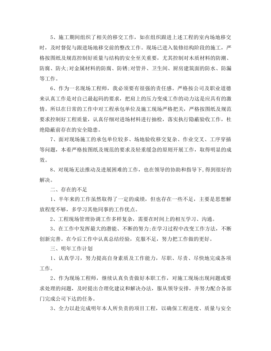 装修公司年终总结范文3篇 _第2页