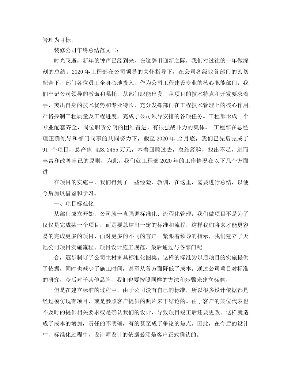 装修公司年终总结范文3篇 _第3页