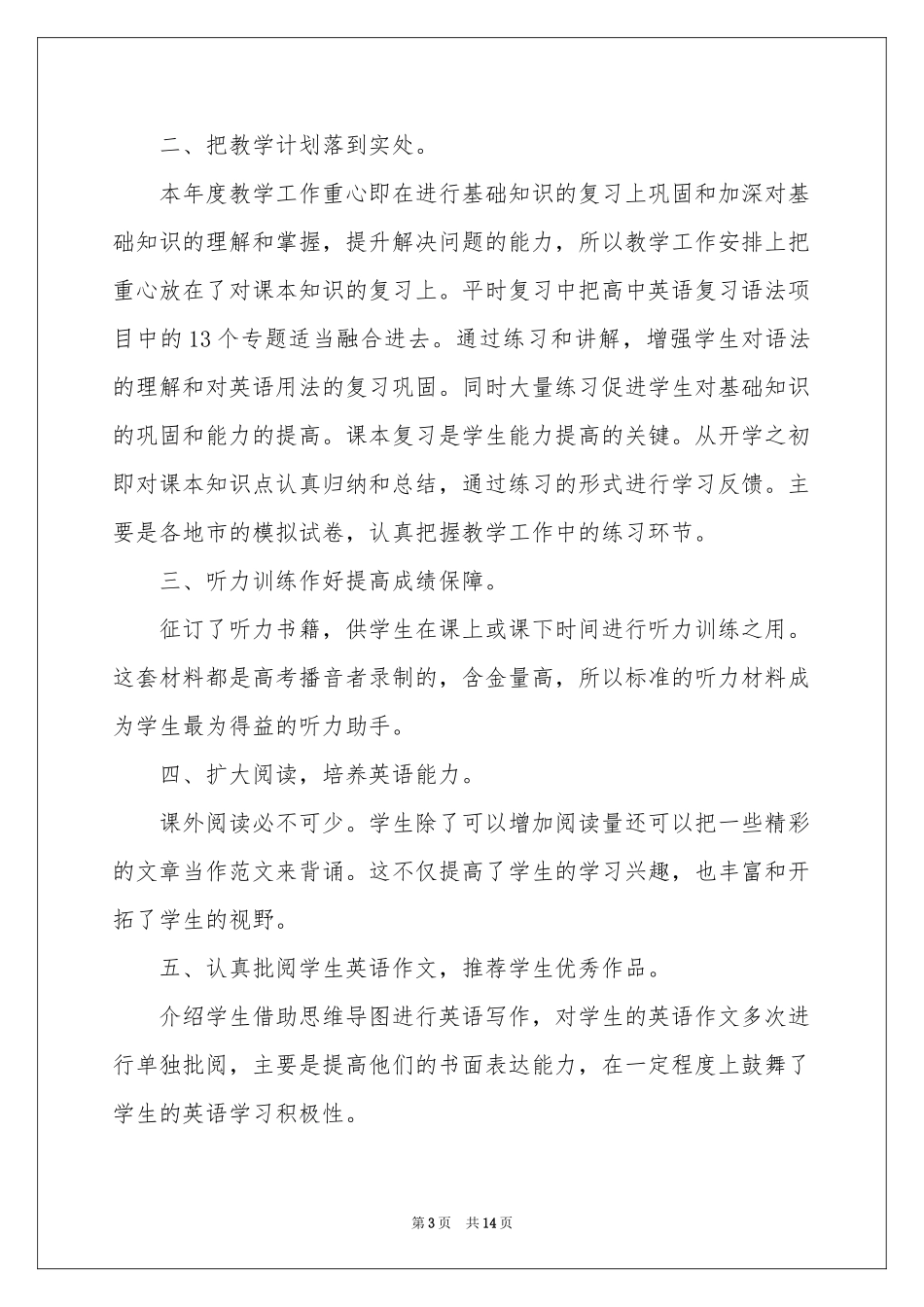 高中教学参考总结模板汇总五篇_第3页