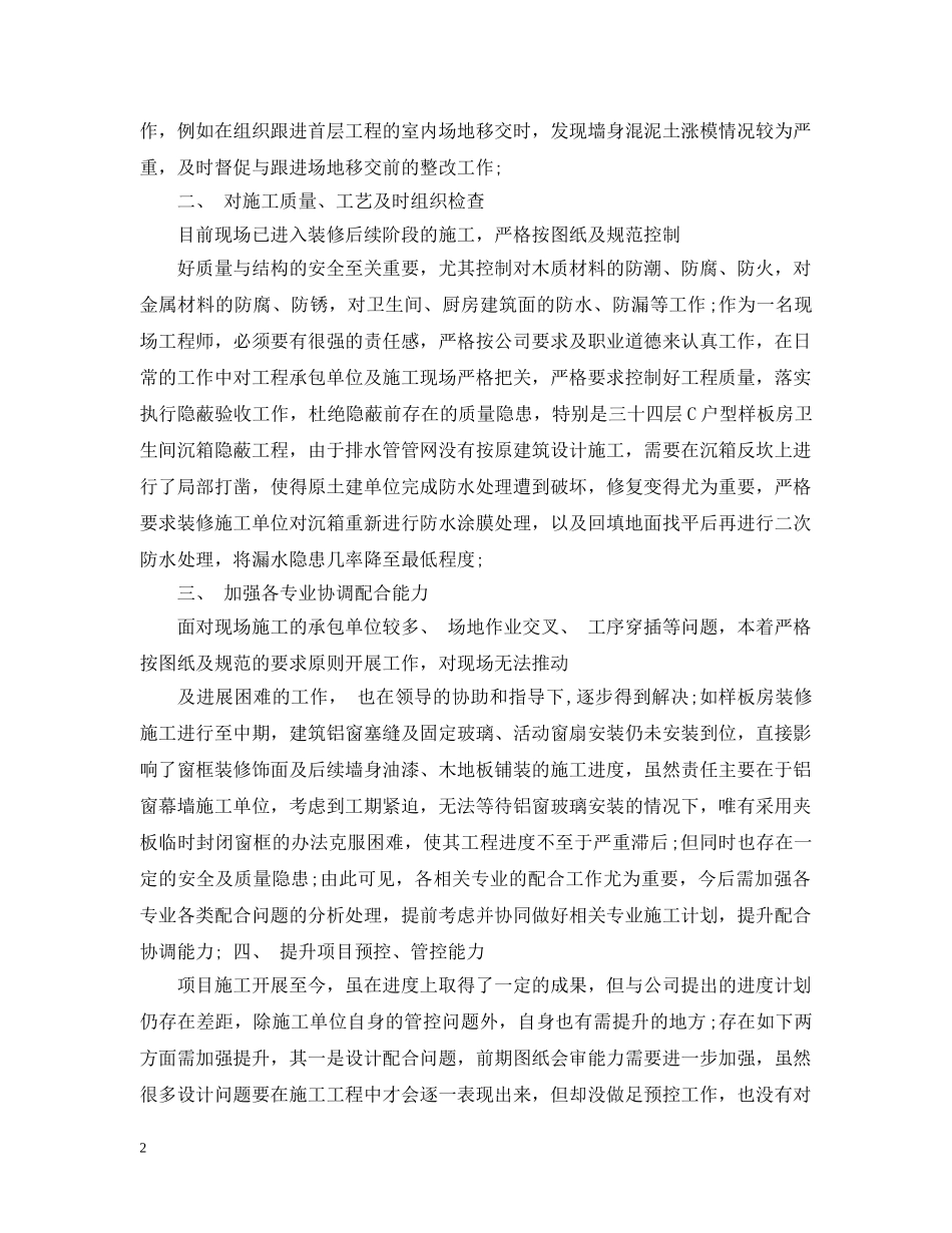 装修工程工作总结 _第2页