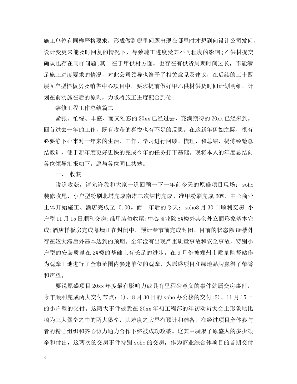 装修工程工作总结 _第3页