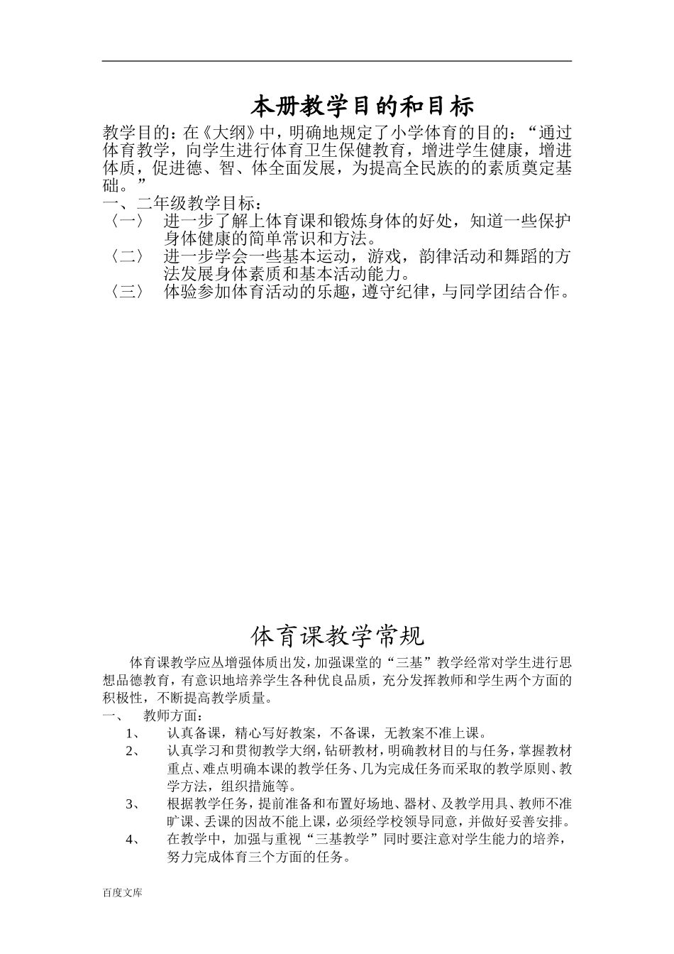 小学二年级体育教案全集之一_第1页