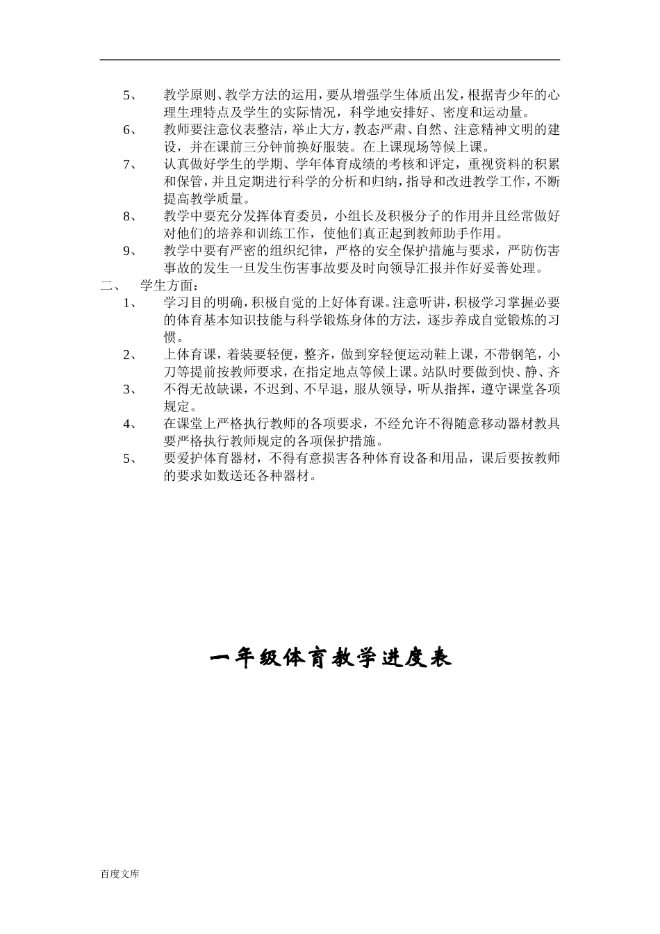 小学二年级体育教案全集之一_第2页