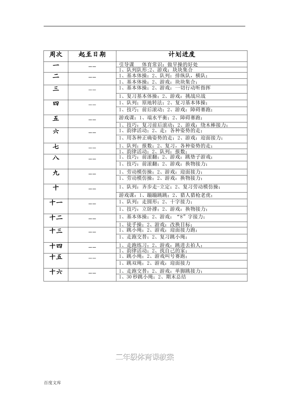 小学二年级体育教案全集之一_第3页