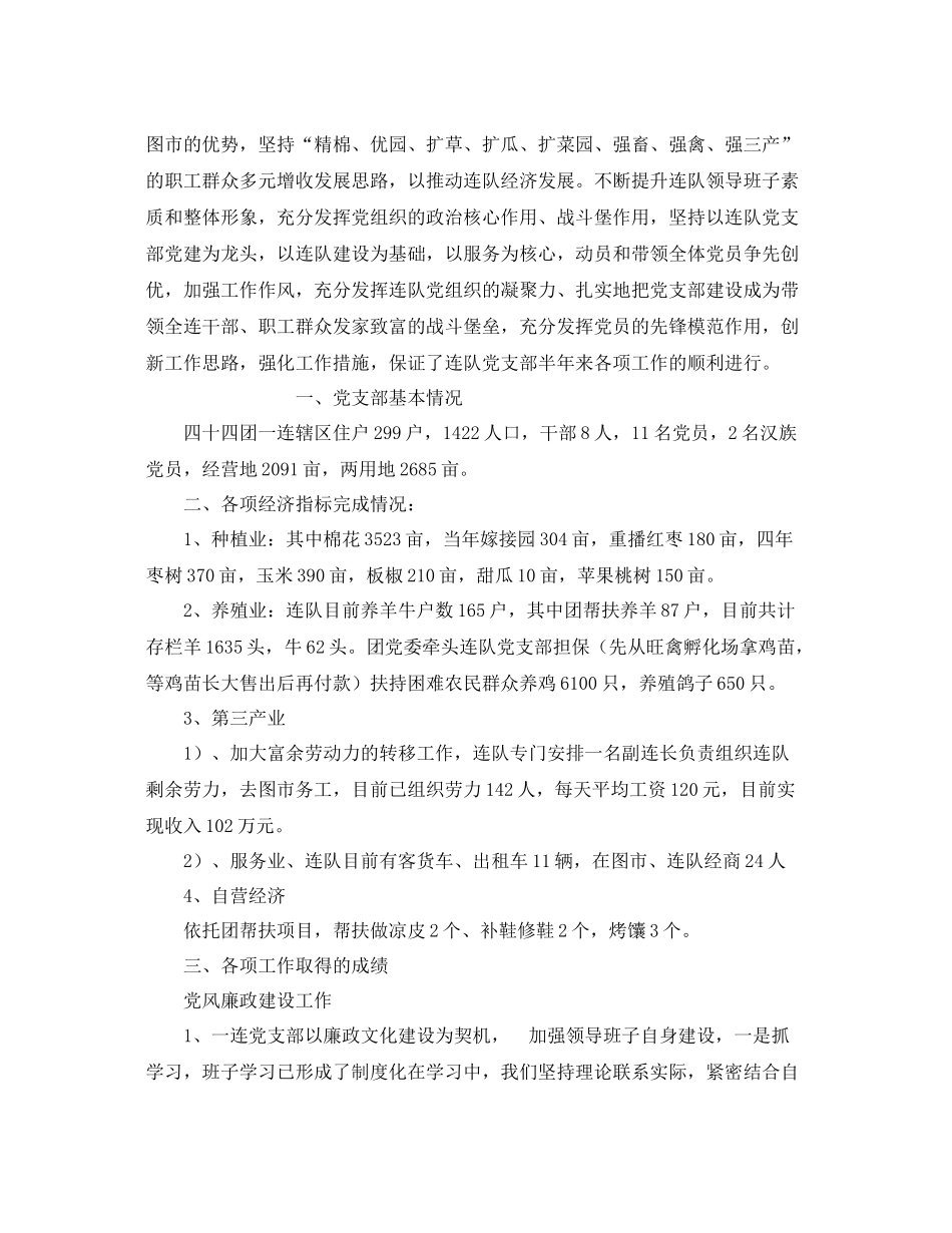 党支部年度工作总结范本参照 _第3页