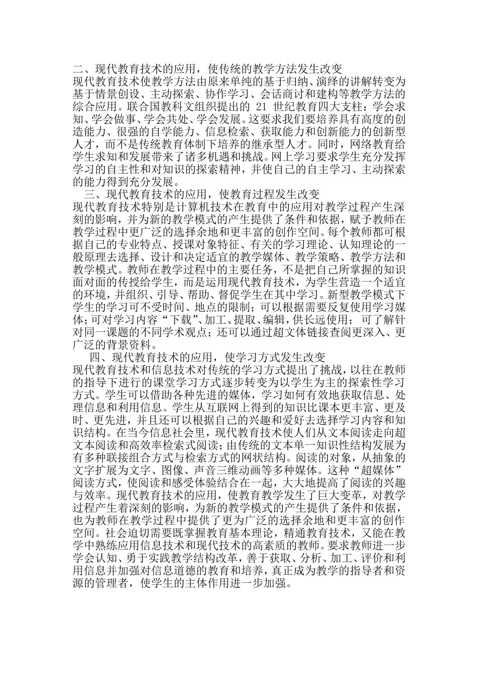 现代教育技术给教育教学带来的变革_第2页
