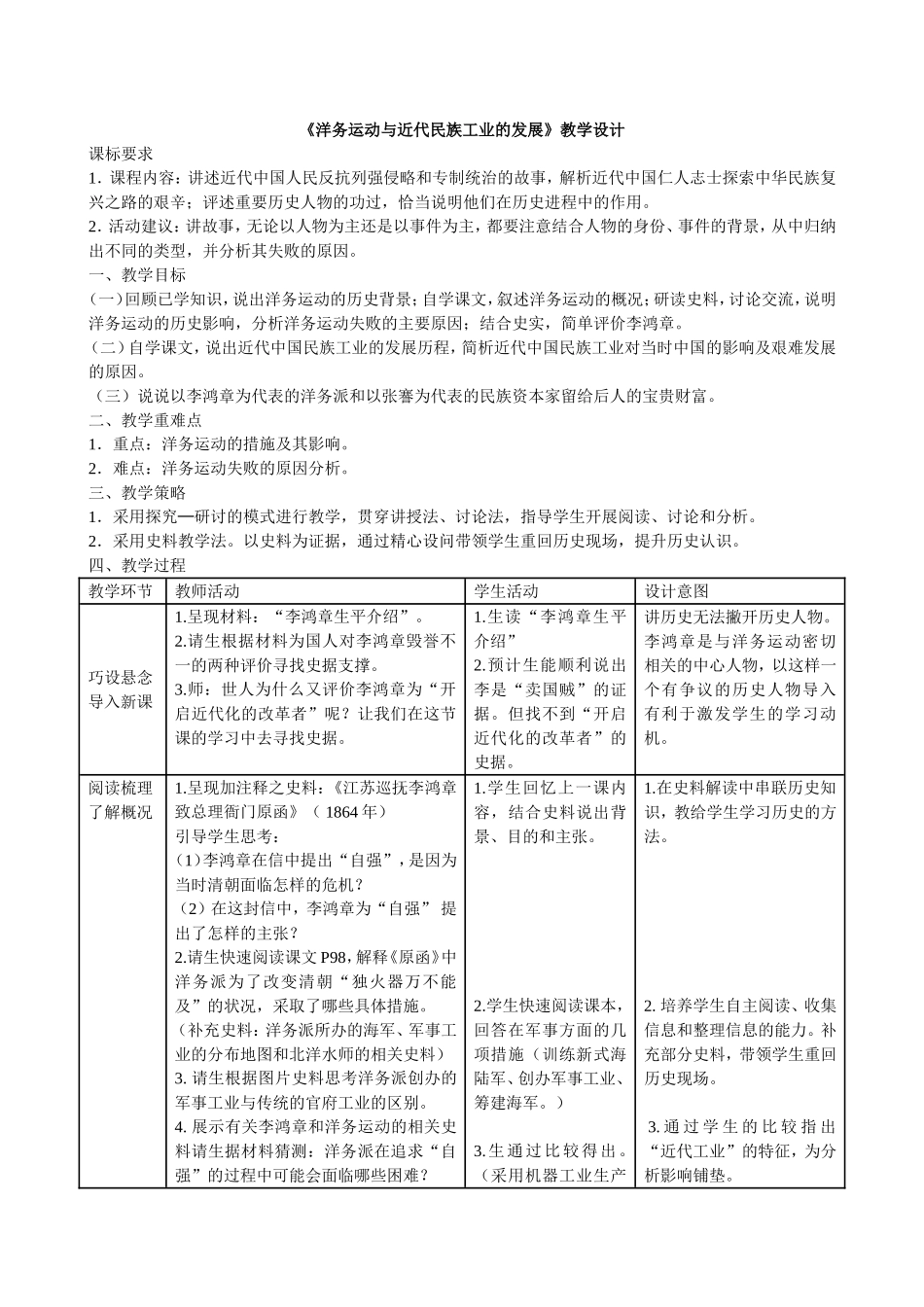 《洋务运动与近代民族工业的发展》教学设计_第1页