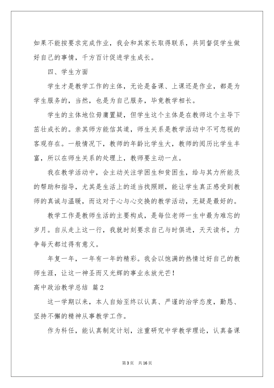 高中政治教学参考总结合集五篇_第3页