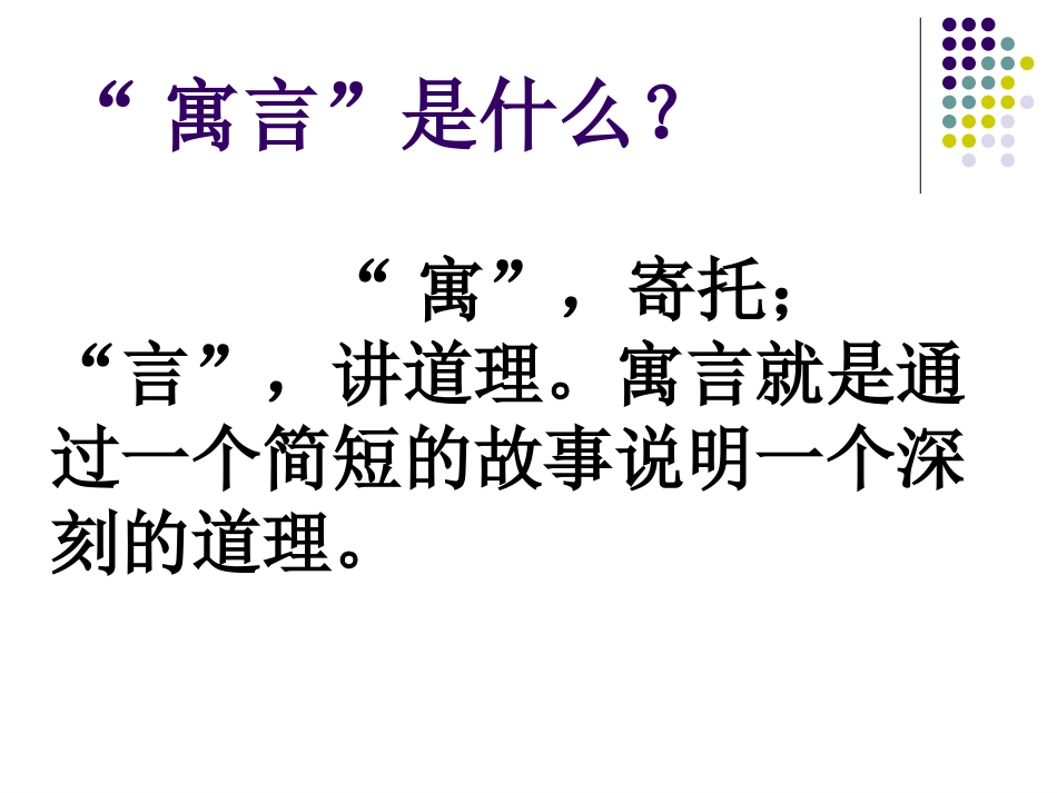 《寓言两则》课件_第2页