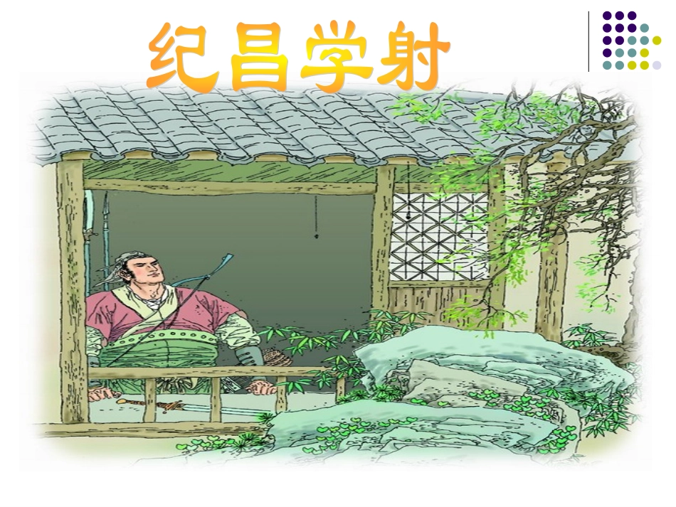 《寓言两则》课件_第3页